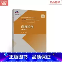 [正版]二手商务谈判(第二版) 杨群祥 高等教育出版社