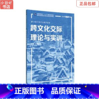 [正版]二手跨文化交际理论与实训 王俊红 上海外语教育出版社