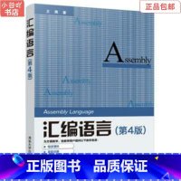 [正版]二手汇编语言 第4版 王爽 清华大学出版社