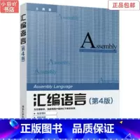 [正版]二手汇编语言 第4版 王爽 清华大学出版社