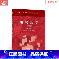 [正版]二手财税法学 刘剑文 高等教育出版社