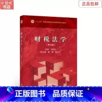 [正版]二手财税法学 刘剑文 高等教育出版社