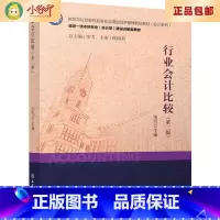 [正版]二手行业会计比较(第2版) 李雪 立信会计出版社