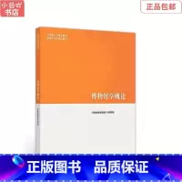 [正版]二手博物馆学概论 《博物馆概论》编写组 高等教育出版社