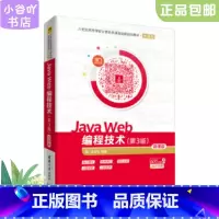 [正版]二手Java Web编程技术第3版-微课版 沈泽刚 清华大学出版社