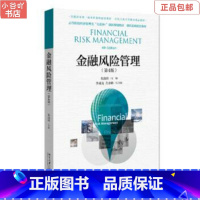 [正版]二手金融风险管理(第4版) 朱淑珍 北京出版社