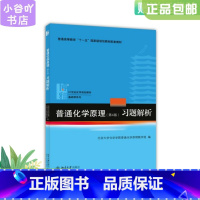 [正版]二手普通化学原理(第4版)习题解析 北京大学出版社