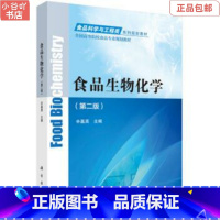 [正版]二手食品生物化学辛嘉英科学出版社
