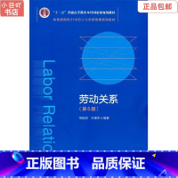 [正版]二手劳动关系(第5版)程延园 中国人民大学出版社
