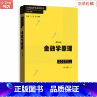[正版]二手金融学原理 彭兴韵 格致出版社