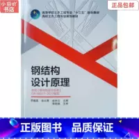 [正版]二手钢结构设计原理 李帼昌 中国建筑工业出版社