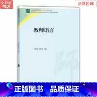 [正版]二手教师语言 王桂波 高等教育出版社