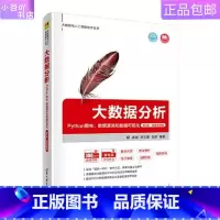 [正版]二手大数据分析Python爬虫、数据清洗和数据可视化(第2版)