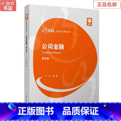 [正版]二手公司金融 朱叶 复旦大学出版社
