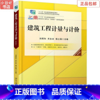[正版]二手建筑工程计量与计价 肖明和 北京大学出版社