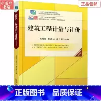 [正版]二手建筑工程计量与计价 肖明和 北京大学出版社