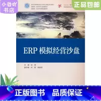 [正版]二手ERP模拟经营沙盘 邹燕 高等教育出版社
