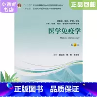 [正版]二手医学免疫学 第4版 安云庆 北京大学医学出版社