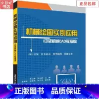 [正版]二手机械绘图实例应用 毛江峰清华大学出版社 多封面随机发
