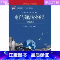 [正版]二手电子与通信专业英语(第3版) 李霞 电子工业