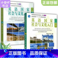 [正版]二手英语国家社会与文化入门朱永涛第三版上下册两本 高教