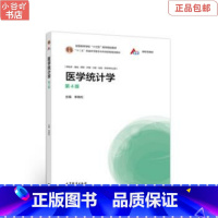 [正版]二手医学统计学 第4版 李晓松 高等教育出版社