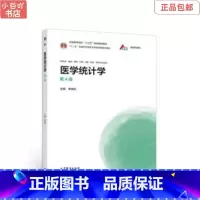 [正版]二手医学统计学 第4版 李晓松 高等教育出版社