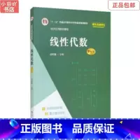 [正版]二手线性代数(第六版) 赵树嫄 中国人民大学出版社