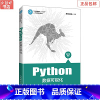 [正版]二手Python数据可视化 黑马程序员 人民邮电出版社
