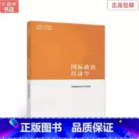 [正版]二手国际政治经济学 高等教育出版社