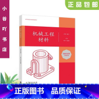 [正版]二手机械工程材料(第5版) 吕烨许德珠 高等教育出版社