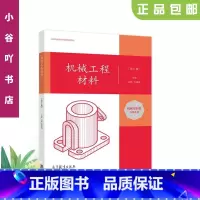 [正版]二手机械工程材料(第5版) 吕烨许德珠 高等教育出版社