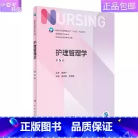 [正版]二手护理管理学(第5版 ) 吴欣娟 人民卫生出版社