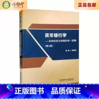 [正版]二手货币银行学:信用创造与收缩的单一逻辑(第2版) 管同伟