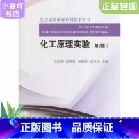 [正版]二手化工原理实验第2版 张金利 天津大学出版社
