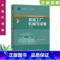[正版]二手食品工厂机械与设备(第二版) 许学勤中国轻工业出版社