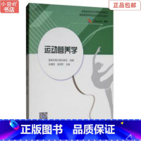 [正版]二手运动营养学 张蕴琨 金其贯 高等教育出版社