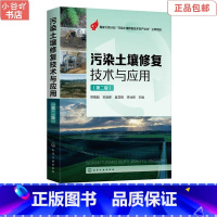 [正版]二手污染土壤修复技术与应用 李社锋 化学工业出版社