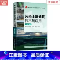 [正版]二手污染土壤修复技术与应用 李社锋 化学工业出版社