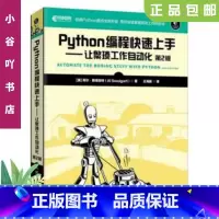 [正版]二手Python编程上手:让繁琐工作自动化 阿尔斯维加特
