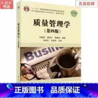 [正版]二手质量管理学第四版 尤建新 科学出版社