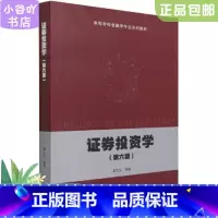 [正版]二手证券投资学 第6版 霍文文 高等教育出版社