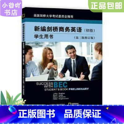 [正版]二手新编剑桥商务英语学生用书(初级)(第三版修订版) 休斯