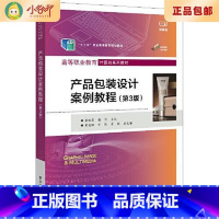 [正版]二手产品包装设计案例教程(第3版) 黄毅英 电子工业出版社