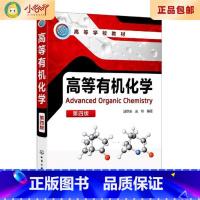 [正版]二手高等化学 第四版 汪秋安 化学工业出版社