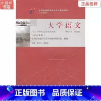 [正版]二手大学语文2018年版 徐中玉 北京大学出版社