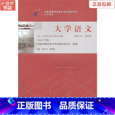[正版]二手大学语文2018年版 徐中玉 北京大学出版社