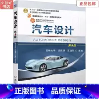 [正版]二手汽车设计 第5版 闵海涛 王建华 机械工业出版社