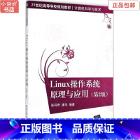 [正版]二手Linux 操作系统原理与应用(第2版)陈莉君 清华