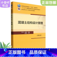 [正版]二手混凝土结构设计原理(第五版) 梁兴文 中国建筑工业出版